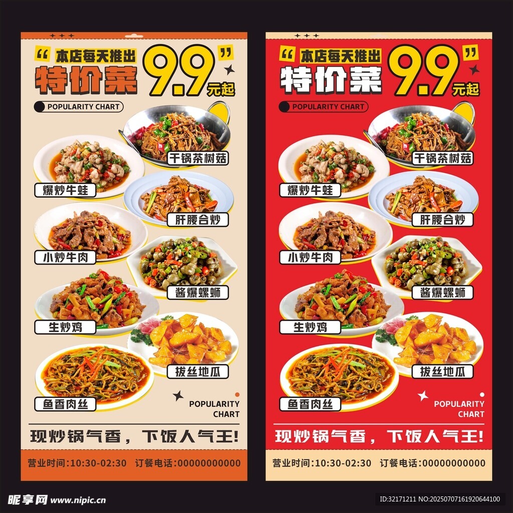 餐厅特价菜品促销海报