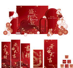 开业美陈