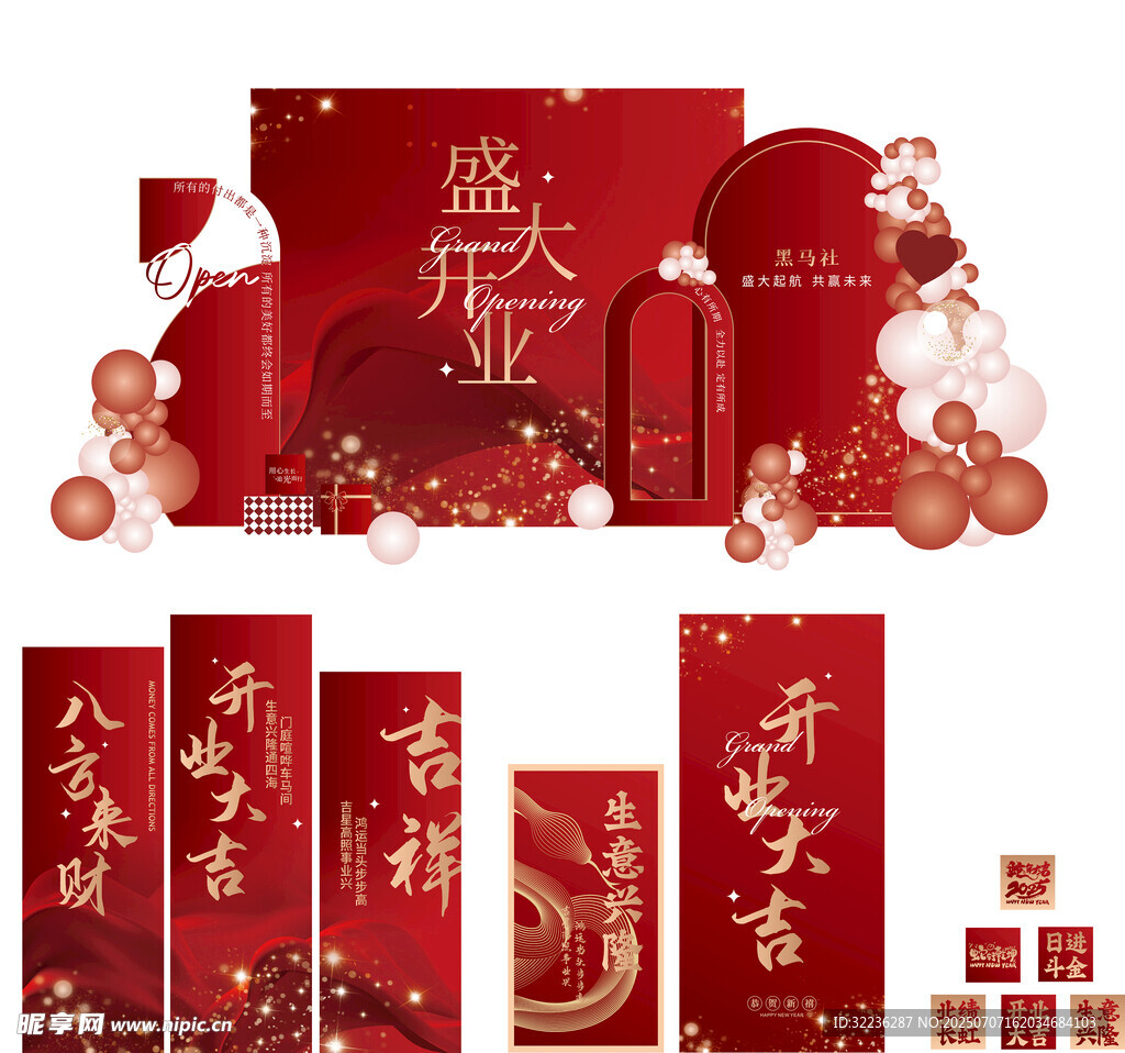 开业美陈
