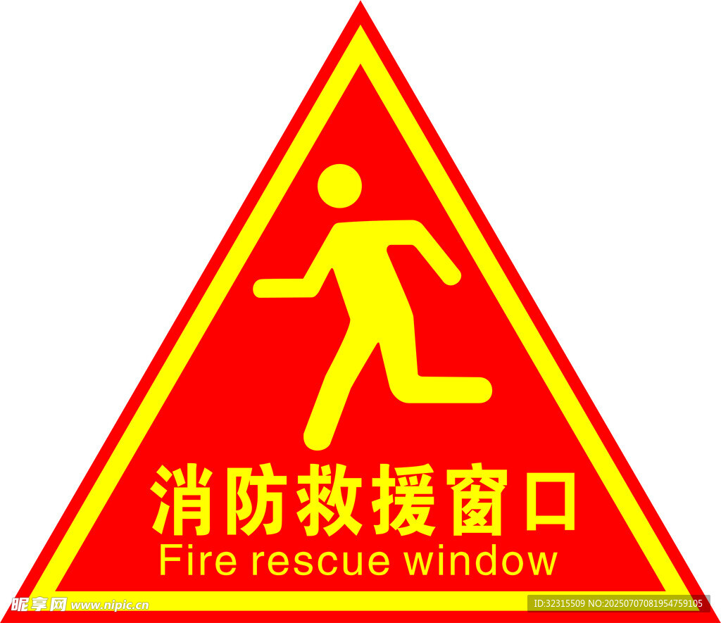 消防救援窗口