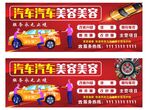 汽车美容优惠宣传海报