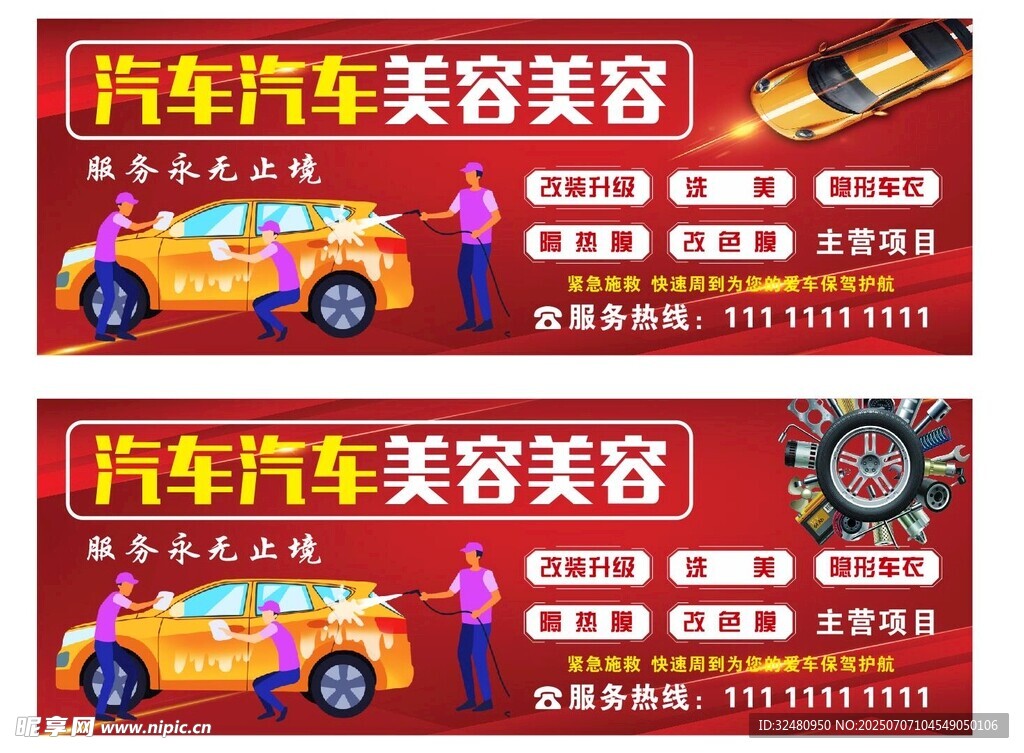 汽车美容优惠宣传海报