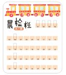 幼儿园晨检记录栏
