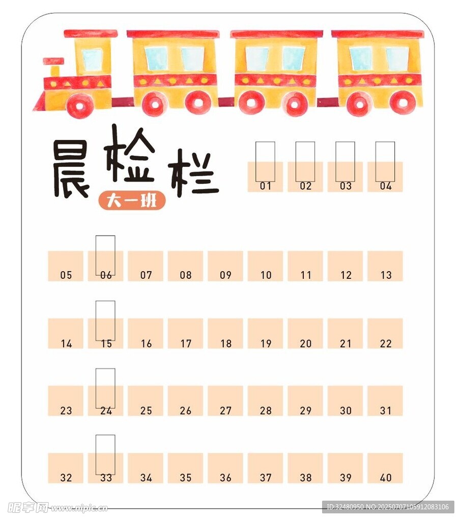 幼儿园晨检记录栏