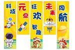 科技元旦狂欢未来海报