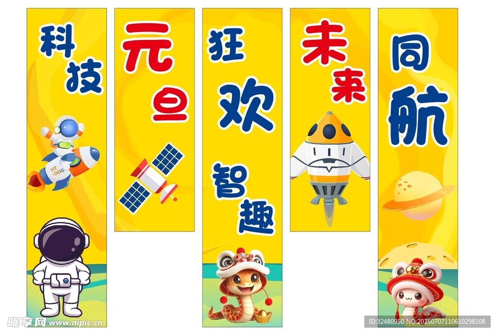 科技元旦狂欢未来海报