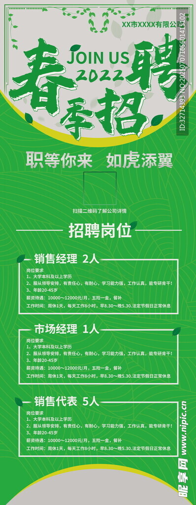 招聘海报