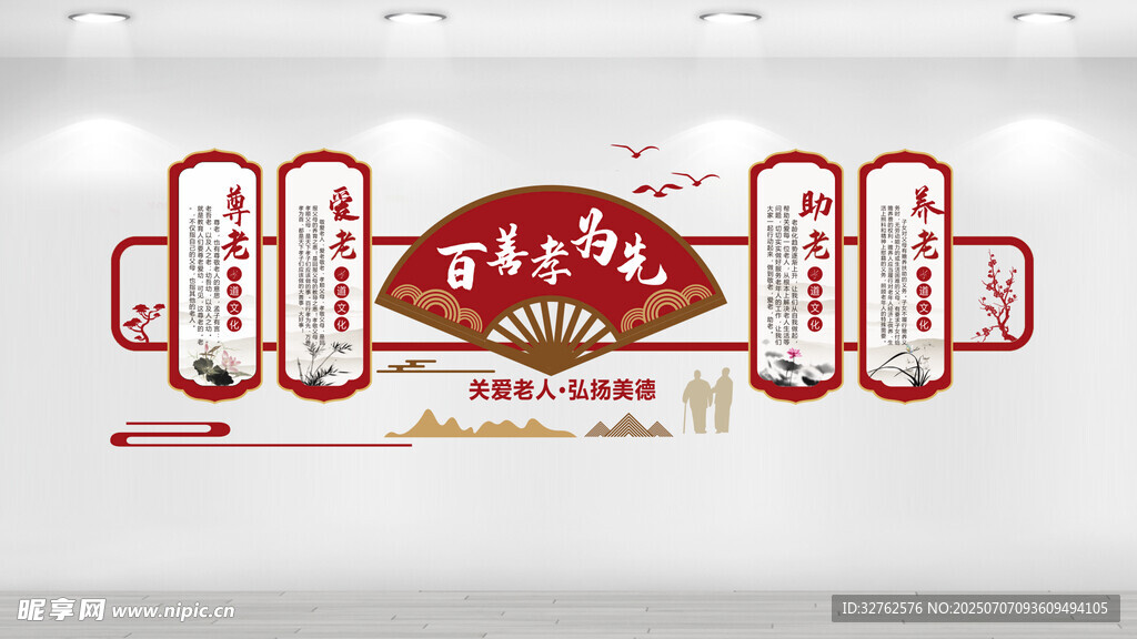 百善孝为先