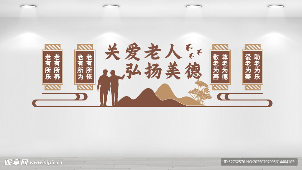 关爱老人 弘扬美德