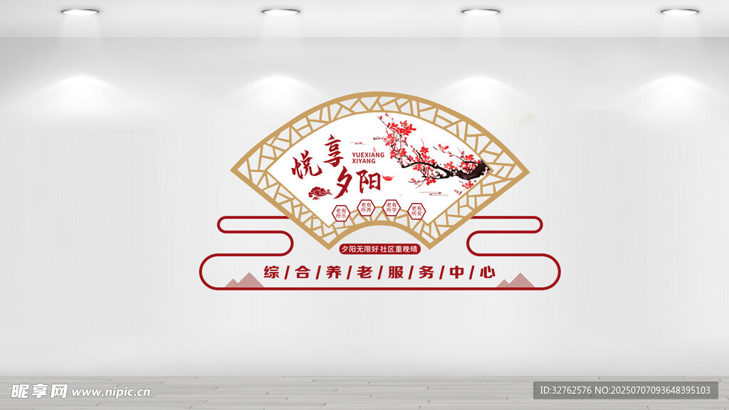 综合养老服务中心