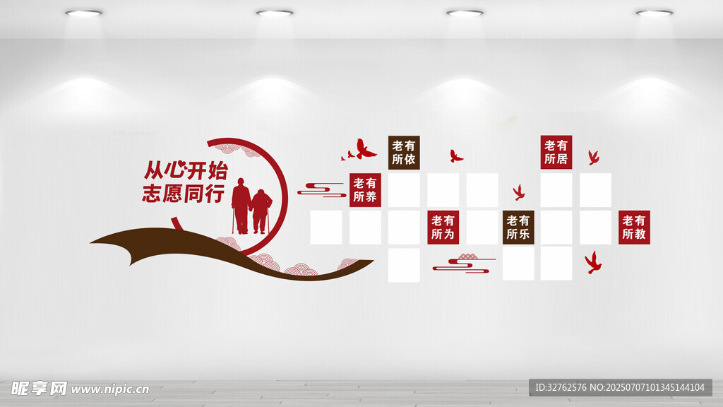 养老院风采墙