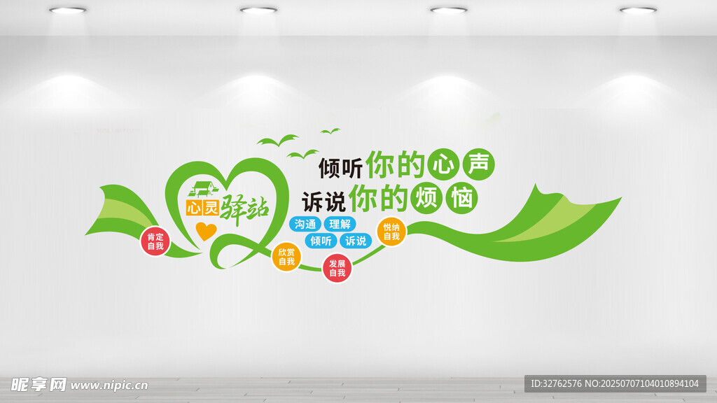 心灵驿站