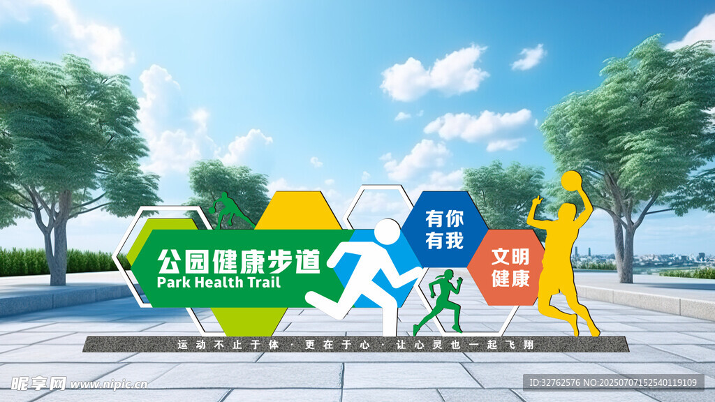 公园健康步道