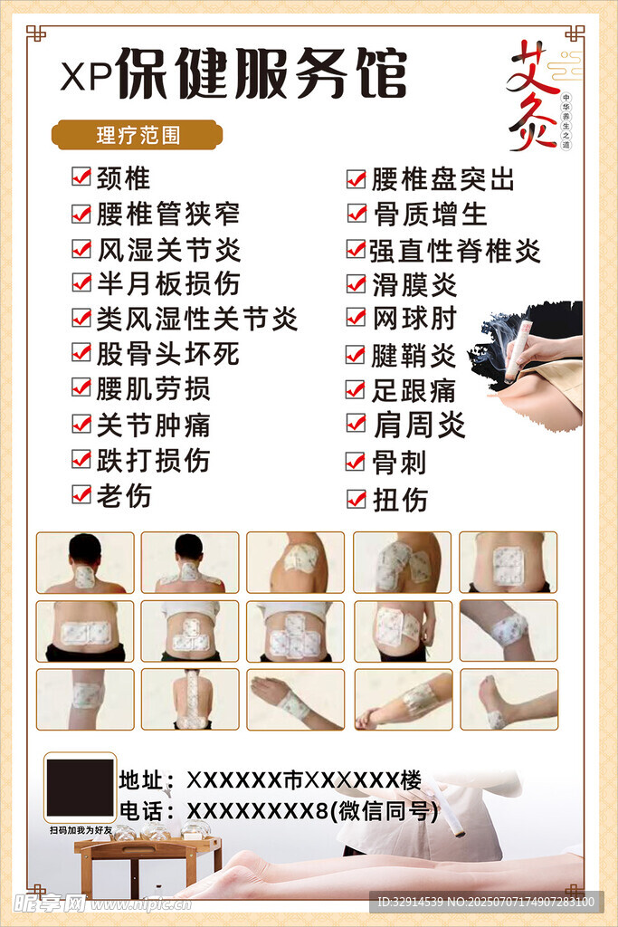 保健服务馆项目与场景展示 调养
