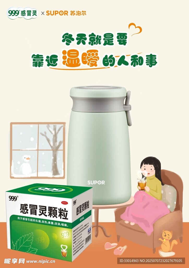 999感冒灵守护母婴健康
