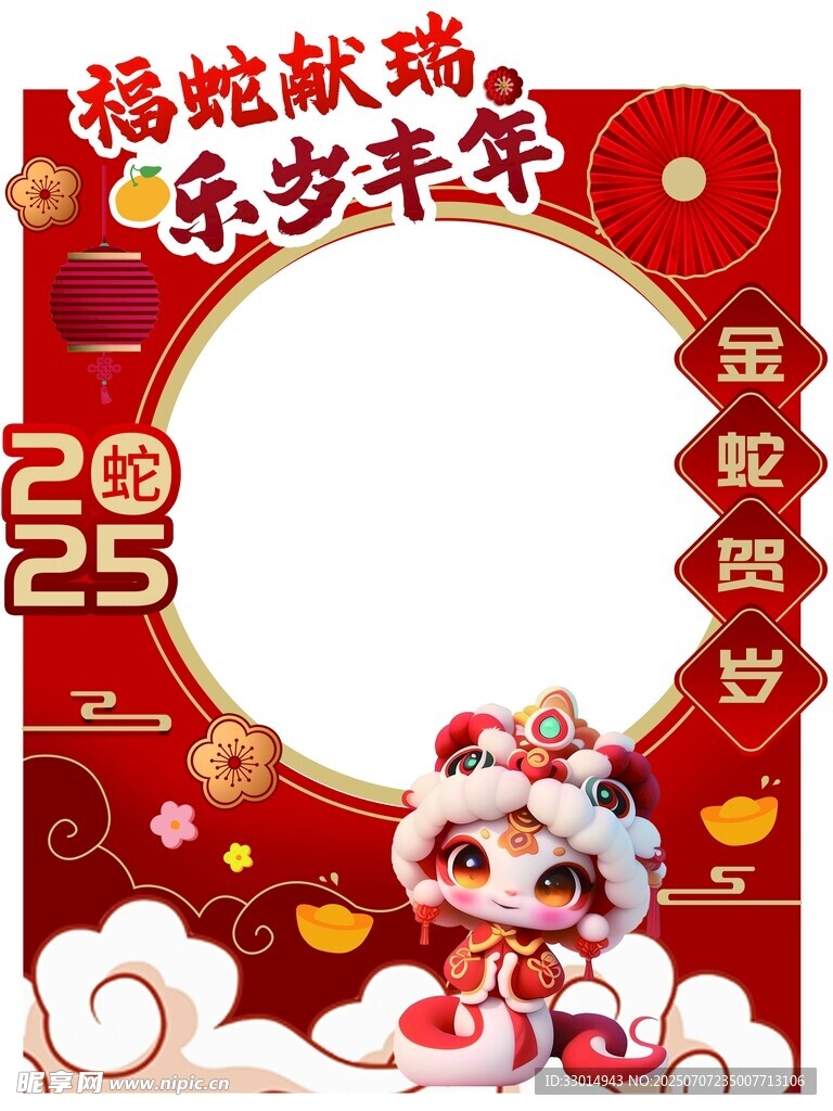 龙年喜庆拍照框