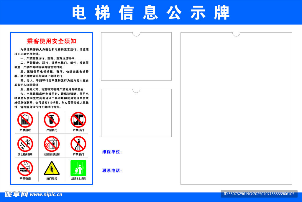 电梯信息公示牌及安全标识