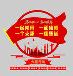 六亮行动