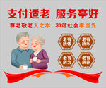 支付适老服务贴心