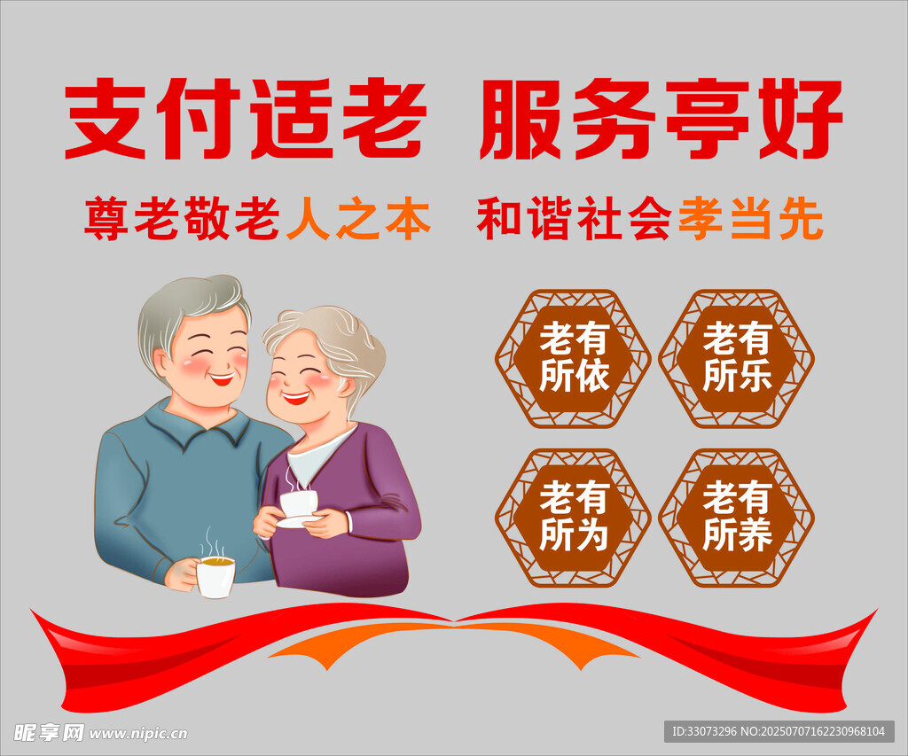 支付适老服务贴心