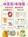 冰汤圆 冰豆花 菜单