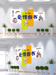 学校文化墙