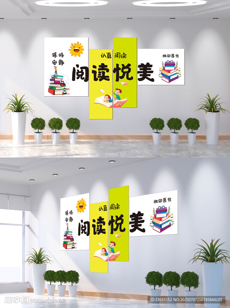 学校文化墙