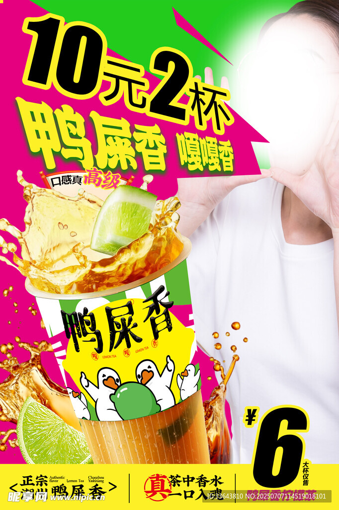 鸭屎香柠檬茶