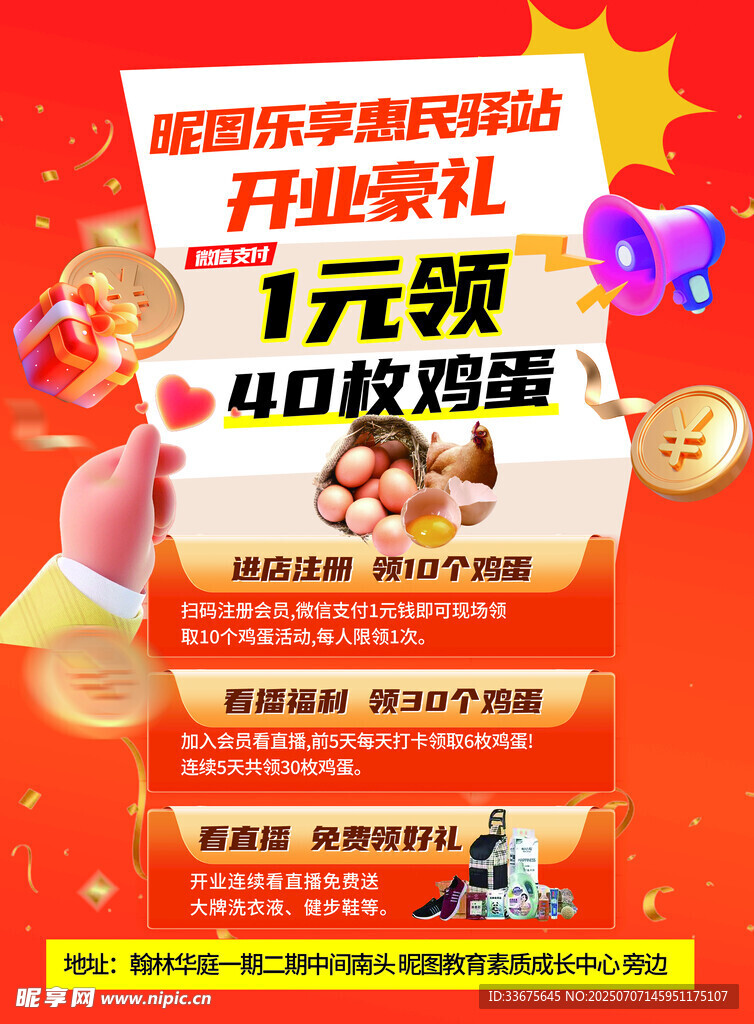 促销海报开业单页