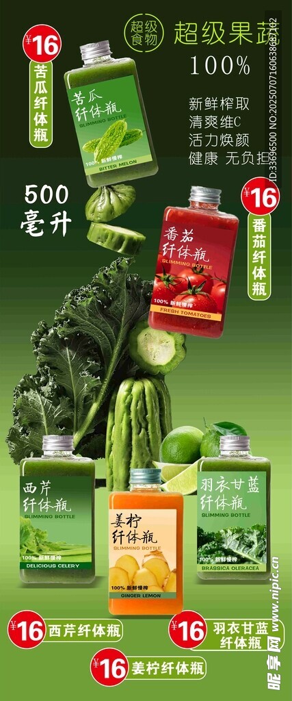 羽衣甘蓝果蔬纤体瓶