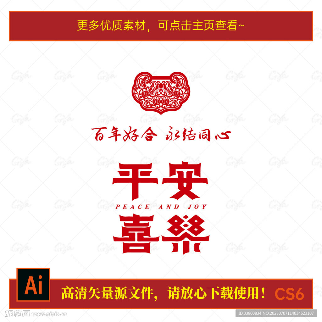 喜 图标