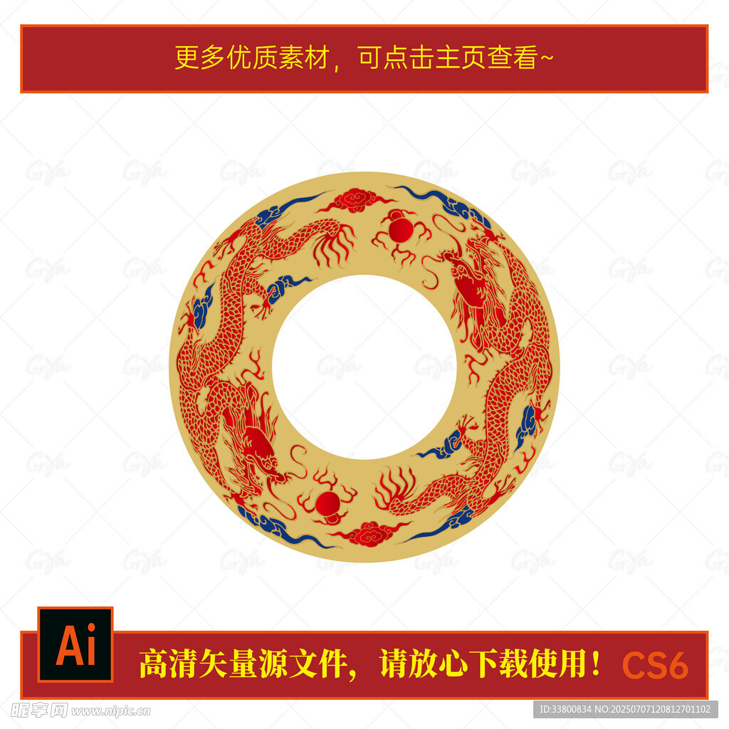 龙纹围边