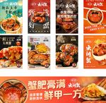 大闸蟹