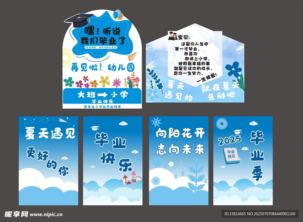 毕业季 幼儿园