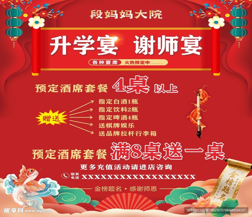 升学谢师宴优惠活动海报