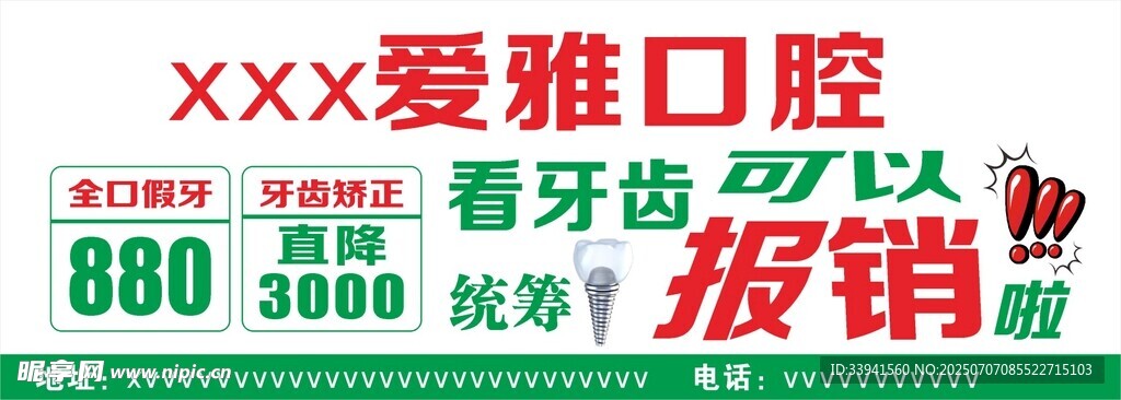 爱雅口腔880元看牙促销