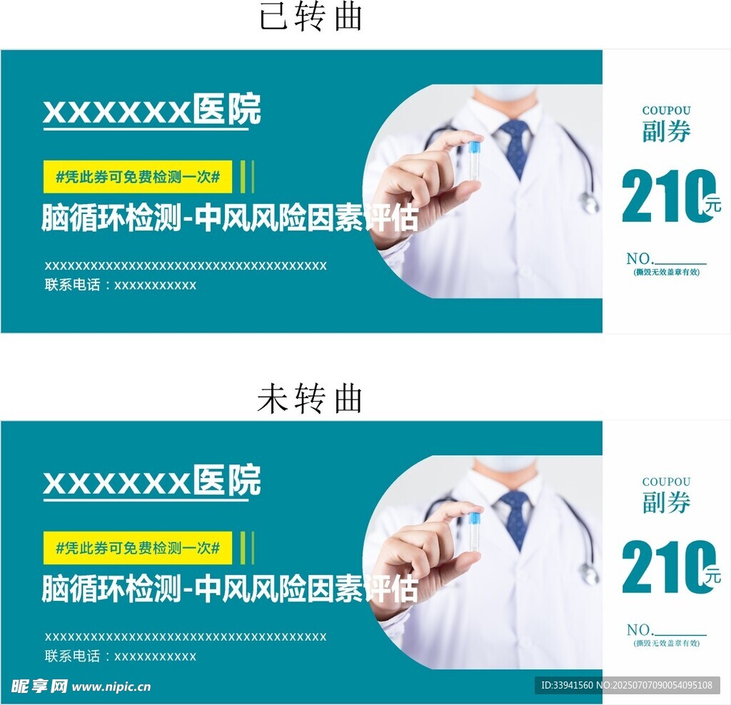 医院医疗技术宣传海报