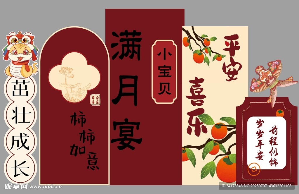 中式满月宴装饰布置
