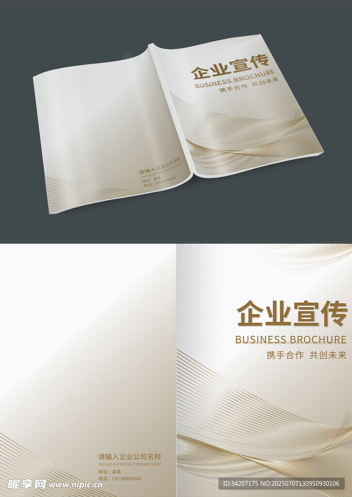 企业宣传画册封面设计