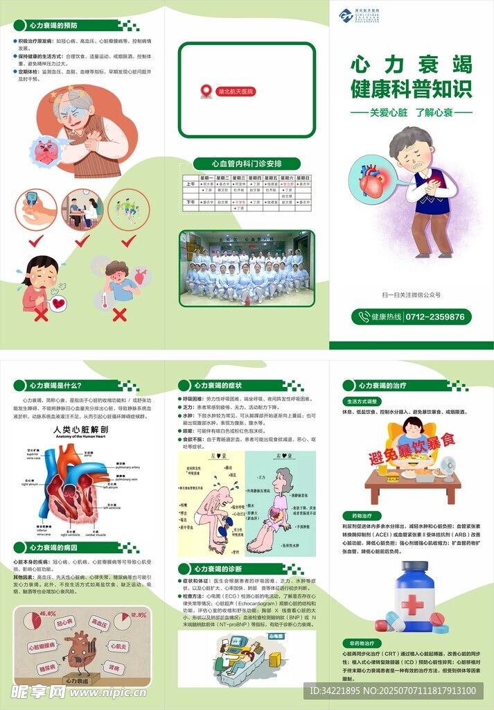 心力衰竭三折页