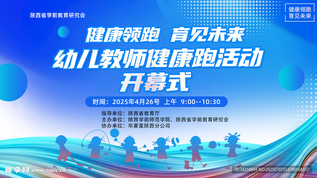 运动会展板海报
