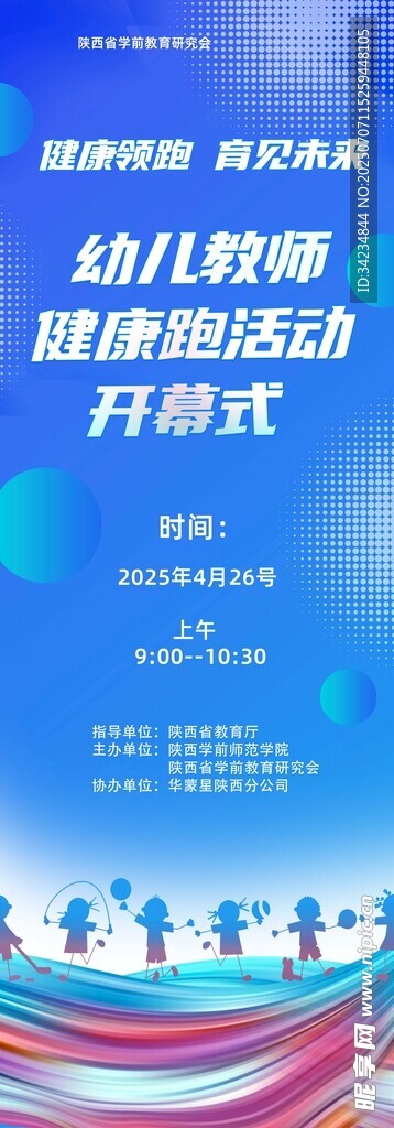 运动会海报