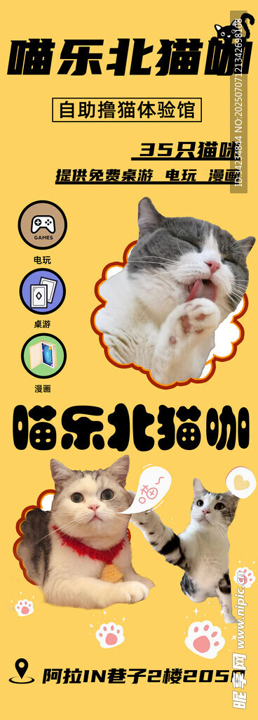 萌趣猫咪海报