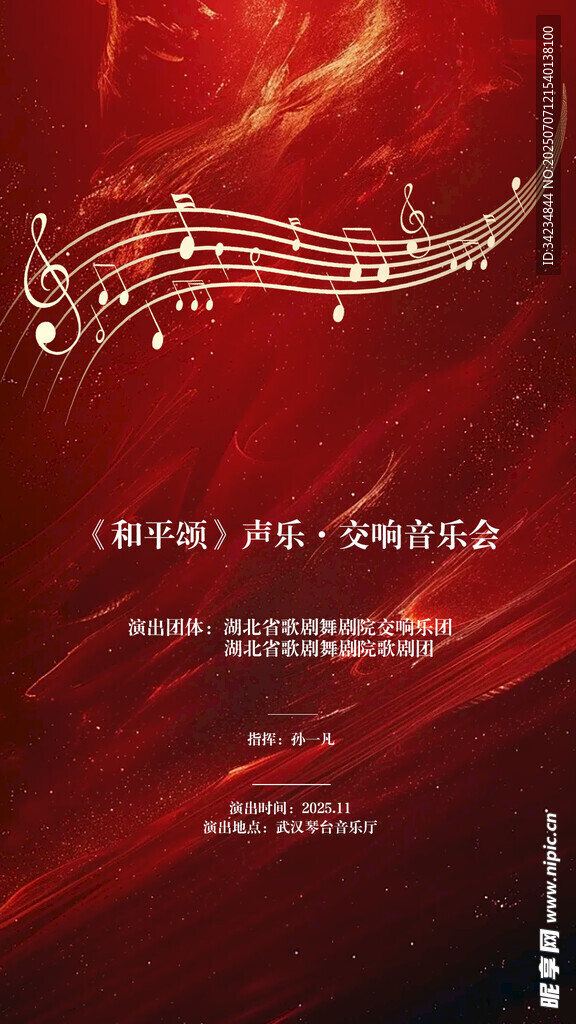 演唱会海报