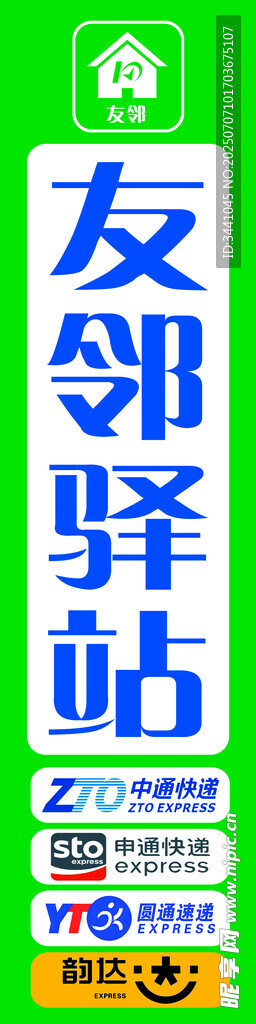 友邻驿站