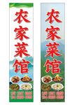 农家乐餐馆