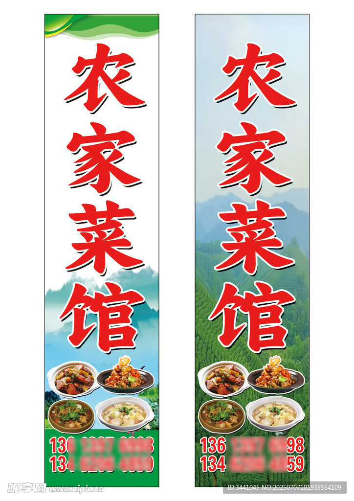 农家乐餐馆