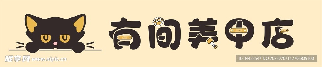 有间美甲店