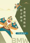 非遗风筝体验画板