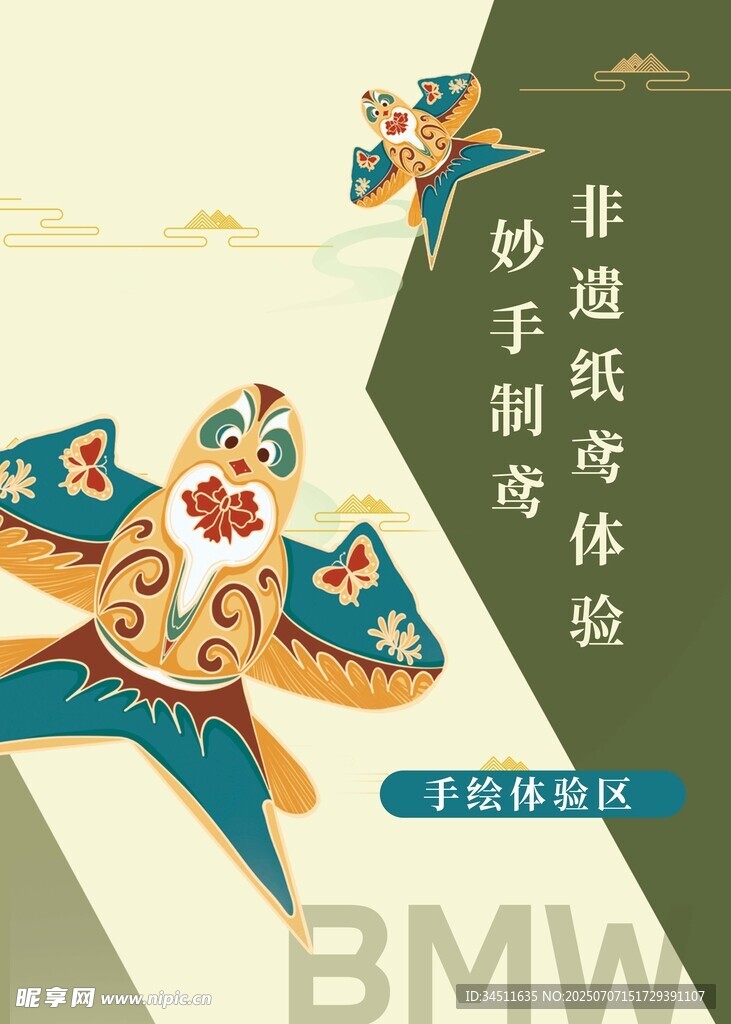 非遗风筝体验画板